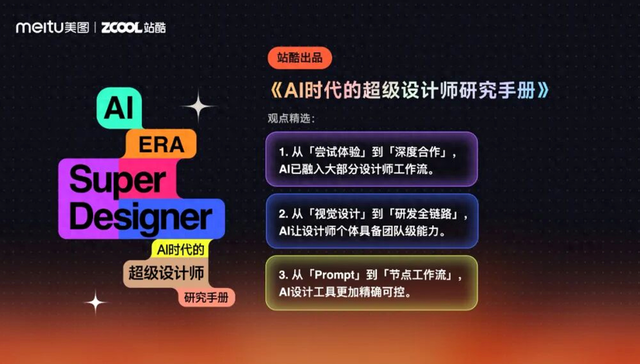 聚焦“AI时代的超级设计师”，2025站酷设计周在京开幕