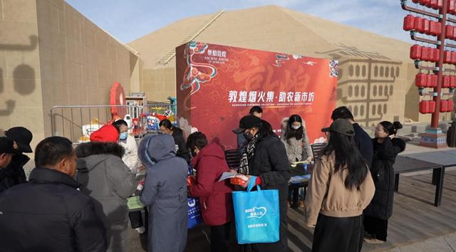 敦煌市举办“敦煌烟火集·助农新市坊”助农活动
