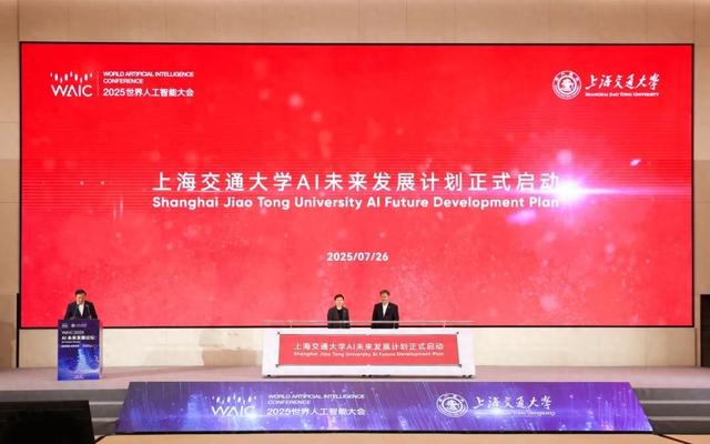 彰显AI创新引领力 徐汇西岸这场论坛擘画未来发展蓝图｜WAIC 2025