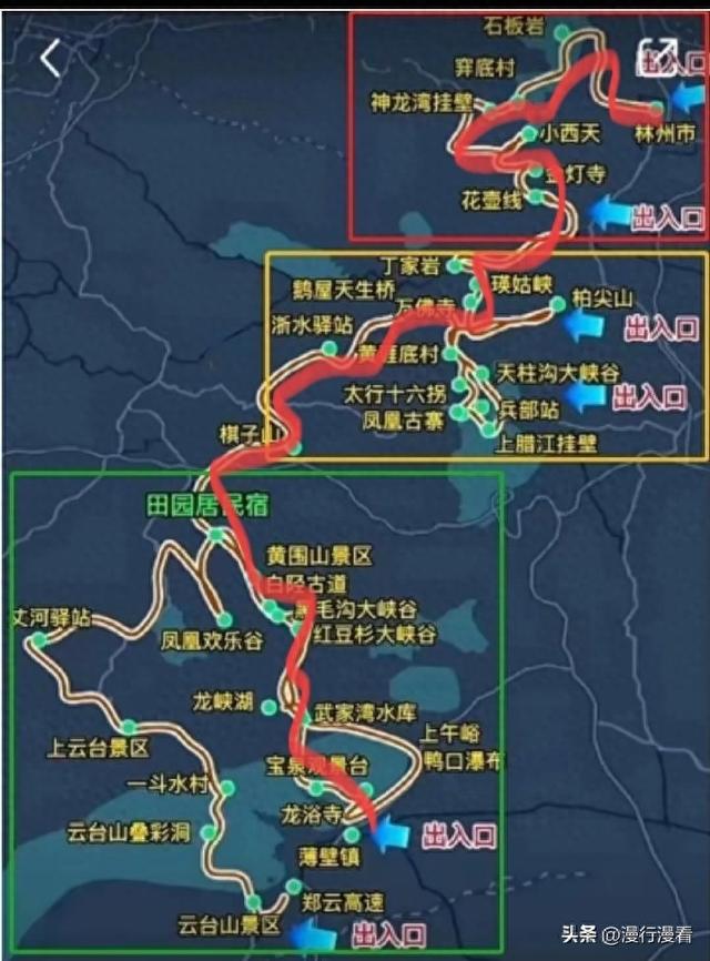 南太行自驾游攻略