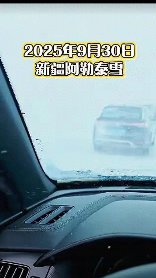 2025年国庆多处降雪