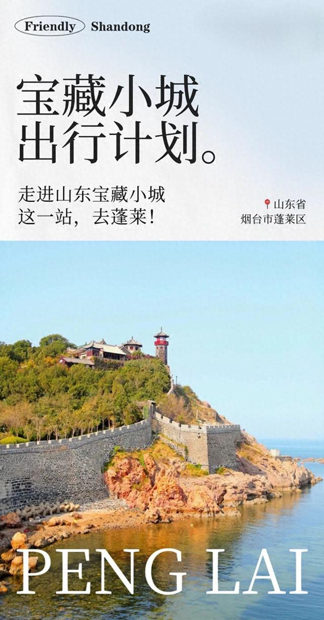 山东这座宝藏小城，坐拥中国四大名楼之一！苏轼、秦始皇都为它打call！