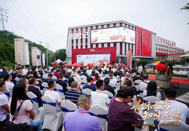周君记火锅调料历史文化博物馆开馆盛典盛大举行