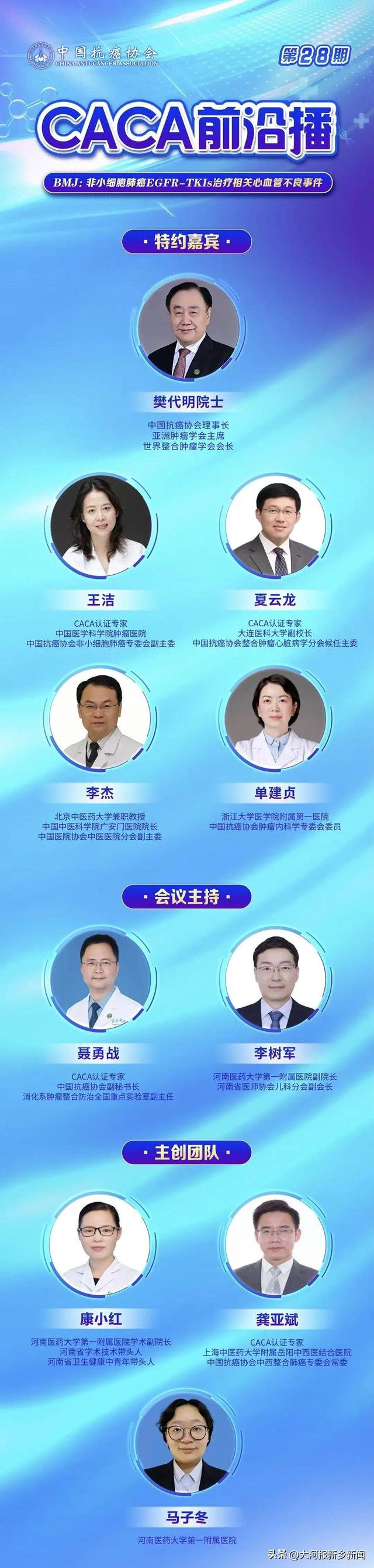 观看人数破千万 CACA前沿播聚焦新医一附院科研成果
