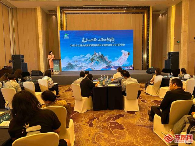 上海佘山国家旅游度假区在榕推介 叩响沪闽文旅合作新章
