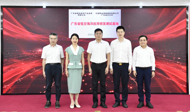 探索空海一体，广东省低空海洋应用研发测试基地正式揭牌