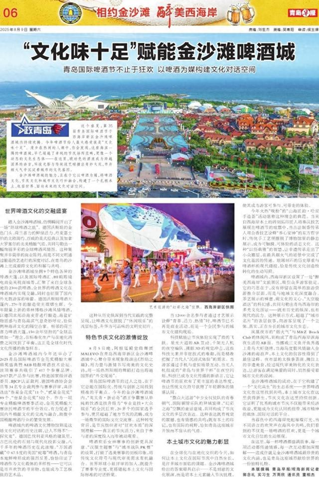 政青岛 | “文化味十足”赋能金沙滩啤酒城