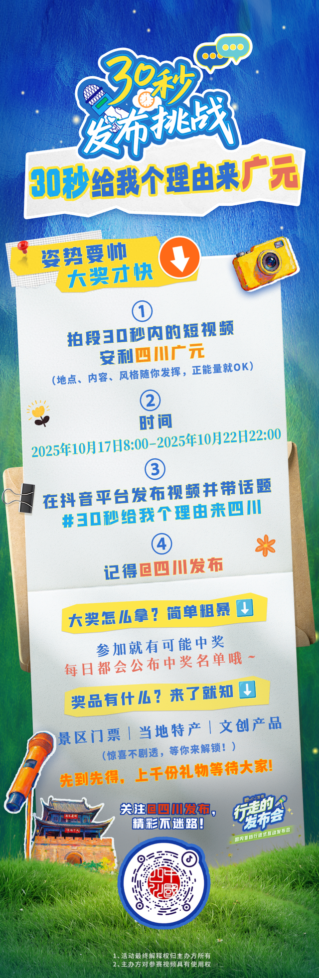 首站广元！明日《行走的发布会》邀你“入座”