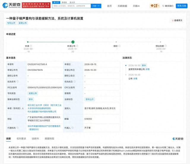 国盾量子拟销售6477.27万元量子计算机