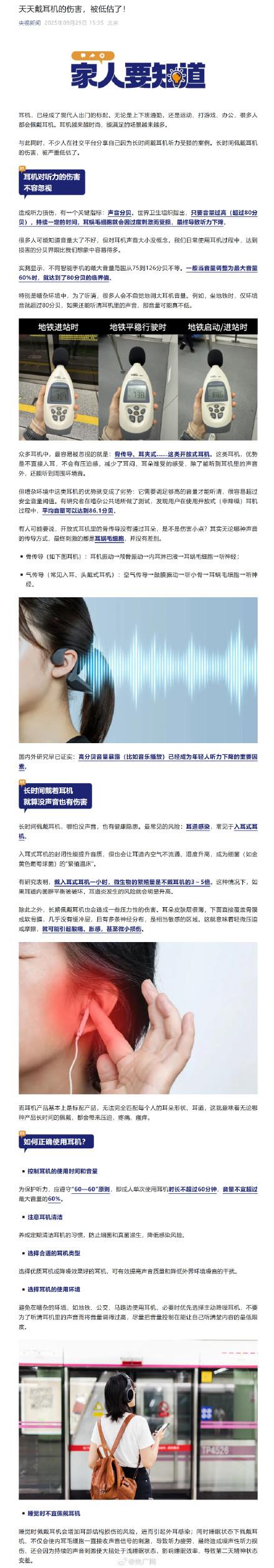 长时间戴耳机就算没声音也有伤害