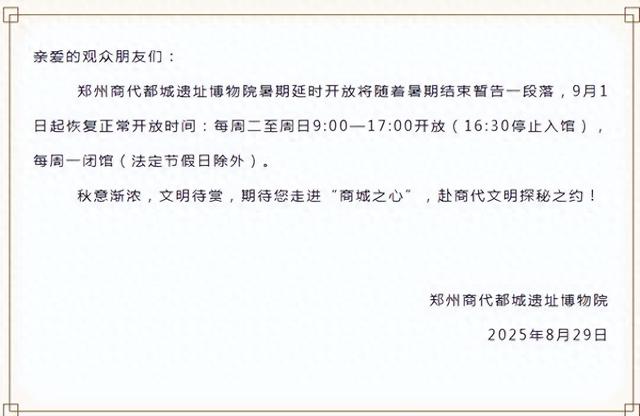 河南多家博物馆恢复每周闭馆制度