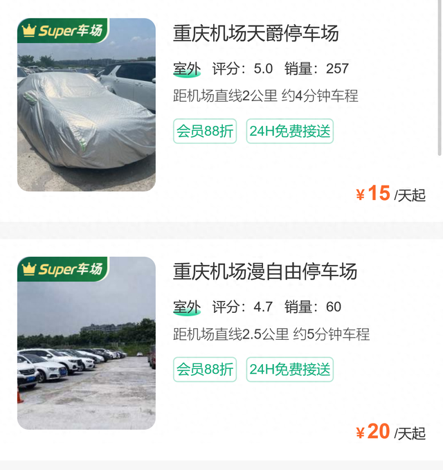 江北机场附近停车场推荐，江北机场停车费