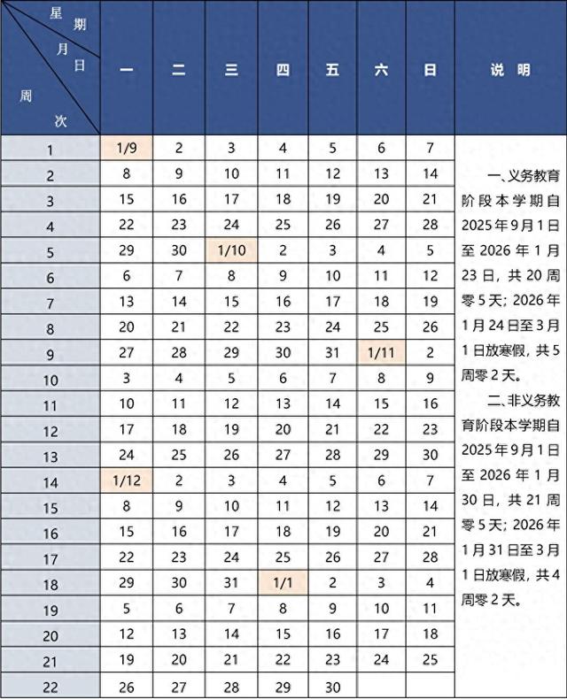 多地中小学2026寒假时间确定
