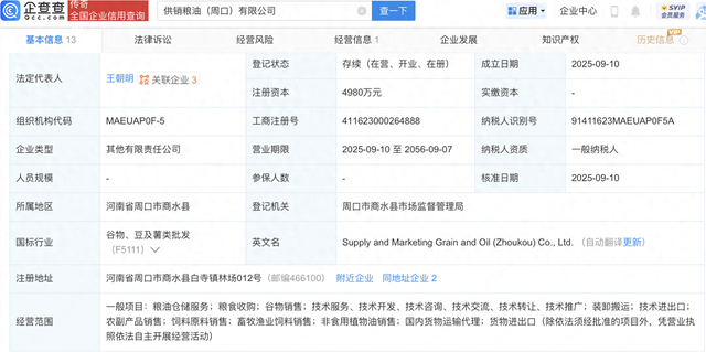 金龙鱼、中国供销集团在周口成立供销粮油公司