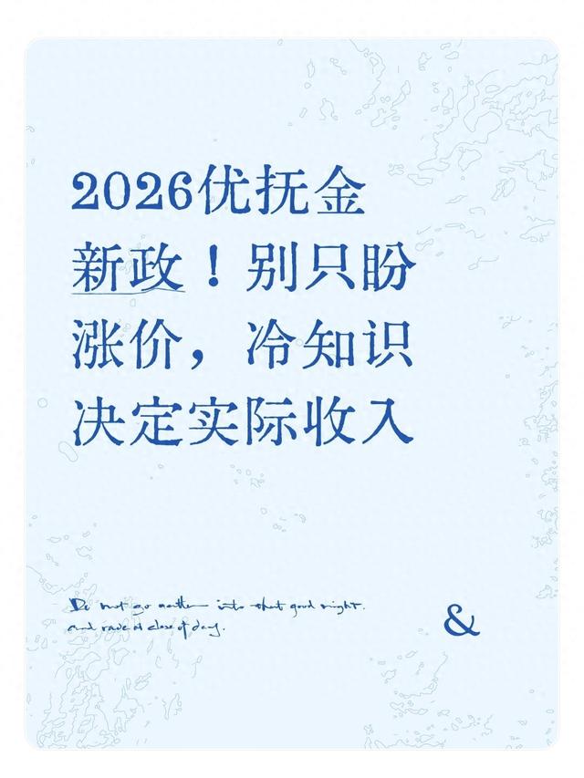 2026残疾抚恤金新规！别等涨钱	，这几点才是关键