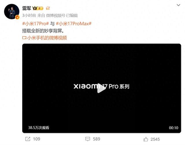 雷军公开小米17Pro最新设计！此前称对标iPhone正面迎战