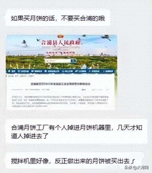 广西一工人掉入月饼机器内，几天后才被发现，做出的月饼已卖出？当地回应：事故发生时未生产