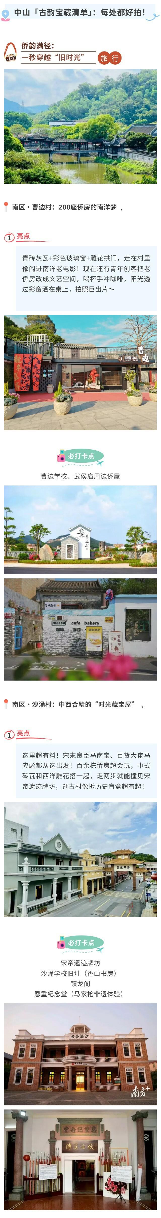 侨房拍大片、古桥看灯河，中山古韵穿越攻略来了