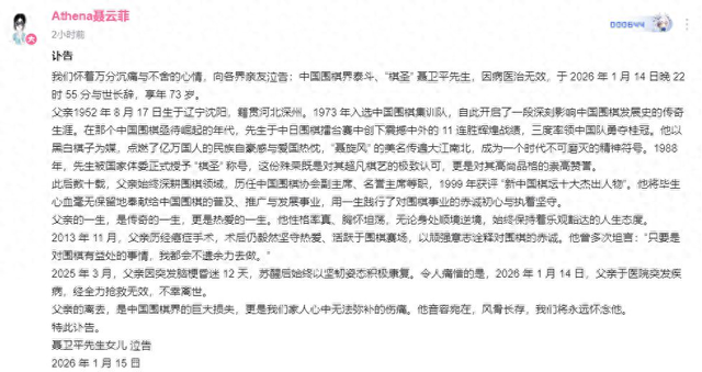 聂卫平去世不到3小时	，恶心的一幕发生，女儿的话字字催泪