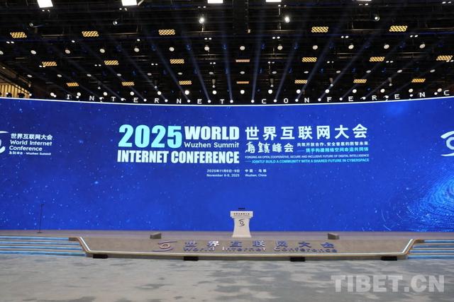 2025年世界互联网大会乌镇峰会开幕 中外嘉宾热议“构建网络空间命运共同体”