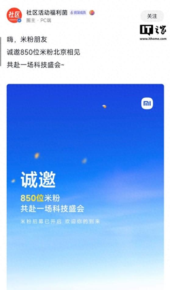 小米17系列手机发布会开启粉丝招募，9月23日将正式公布名单
