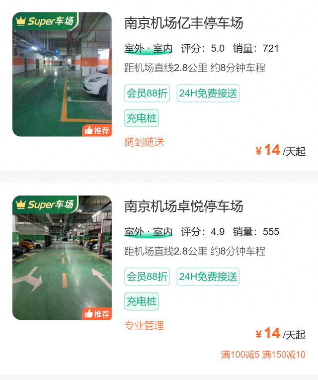 南京机场附近停车场哪里便宜，南京机场停车费