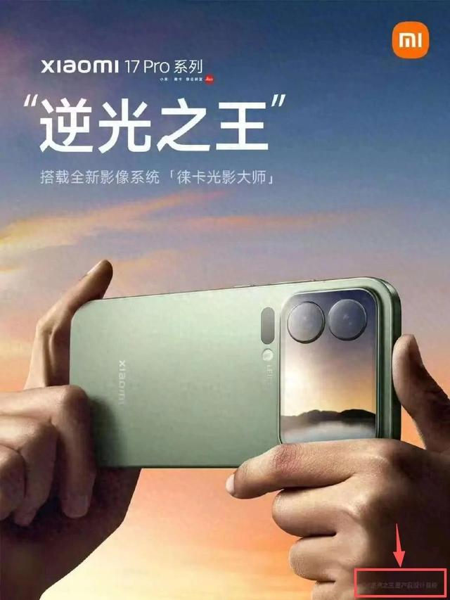 罗永浩声援小米：海报小字是行业普遍陋习，非小米独创；此前小米17Pro海报宣传“逆光之王”又用小字......