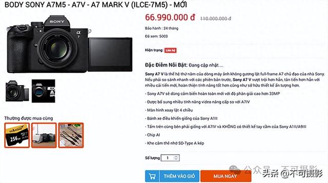 越南已开始索尼 A7M5的预订，售价18000元！