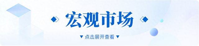 兴业研究 | 周晓（20250914-20250920）