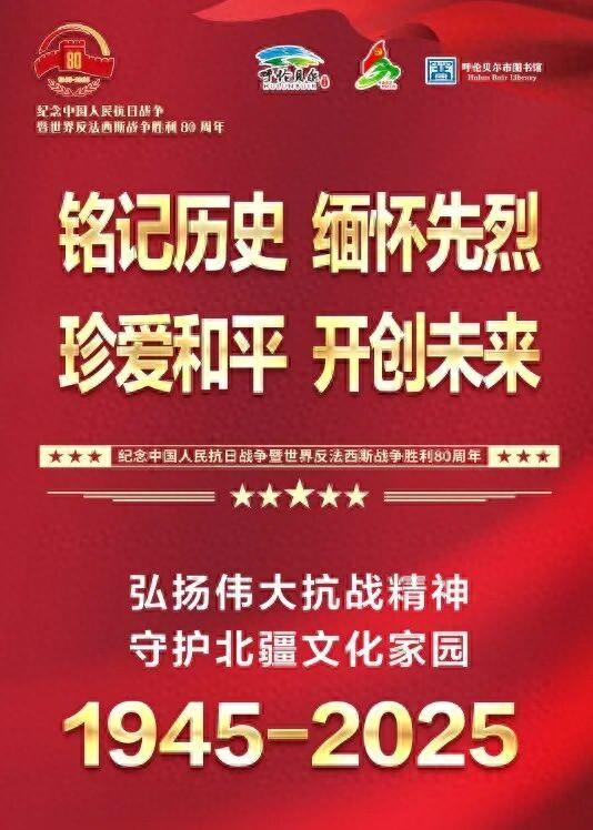 铭记历史、缅怀先烈、珍爱和平、开创未来—— 呼伦贝尔文旅广系统开展主题党日活动