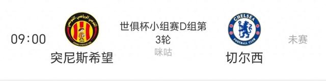 直播~突尼斯希望vs切尔西 #2024/2025世俱杯#D组r3 YZD005151