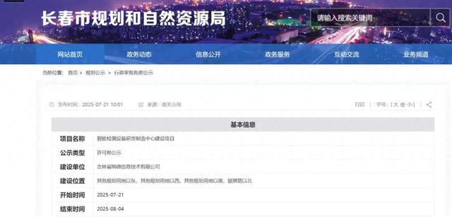 又一新项目落位长春这里