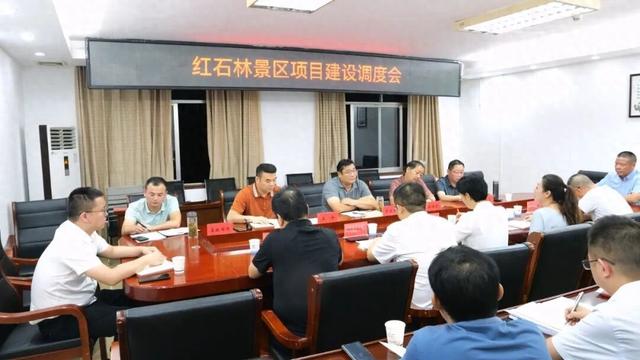 红石林景区项目建设调度会召开