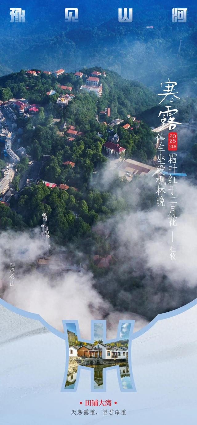 露寒秋浓，豫南出游正当时