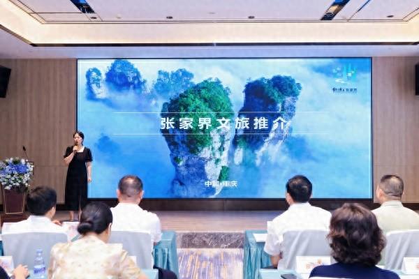 “渝见张家界” 文旅推介会走进重庆