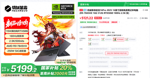 5000预算RTX5060游戏本抱回家 机械革命蛟龙16Pro评测