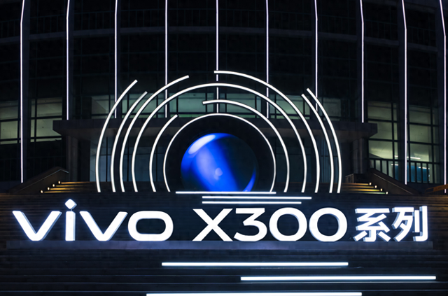全新vivo X300系列发布：从四大维度，确立旗舰手机新标准