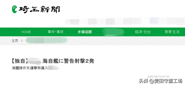 日媒：无视中方警告，日本军舰侵入中国领海，结果被两声炮声吓跑