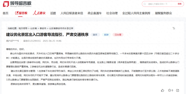 泰山景区天外村出入口常堵成“长龙”？官方回应：游客激增+高峰重合，这些建议已提