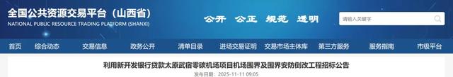 总建设投资约18.41亿元！太原一机场项目建设工程最新进展