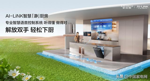政策与需求双轮驱动：A.O. 史密斯破局厨电行业场景化革新