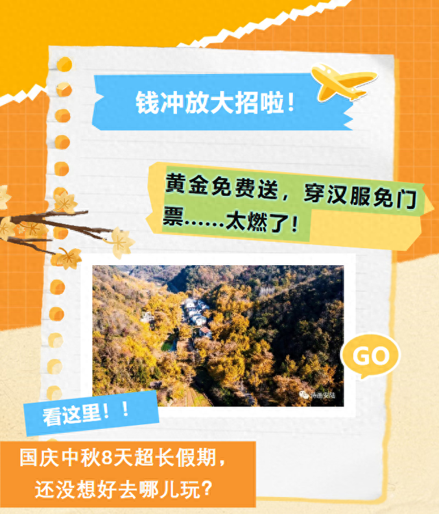 钱冲放大招啦！黄金免费送，穿汉服免门票......太燃了！