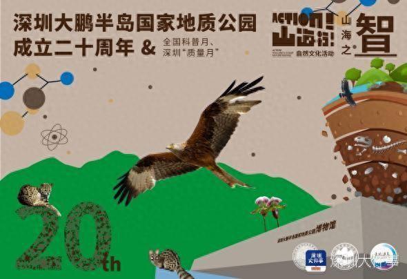 深圳国家地质公园举办“山海之智”系列活动