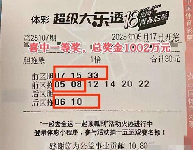北京彩民一夜暴富千万神话：运气与30元彩票的奇妙缘分