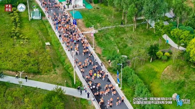 “寻找美丽中华”全国旅游城市定向系列赛西宁举行