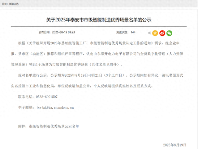喜报！老城街道32个项目成功入选2025年泰安市级智能制造优秀场景名单