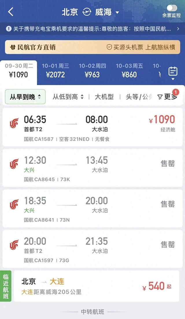国庆机票“不跳水”真相：供需、政策、航司策略三重影响