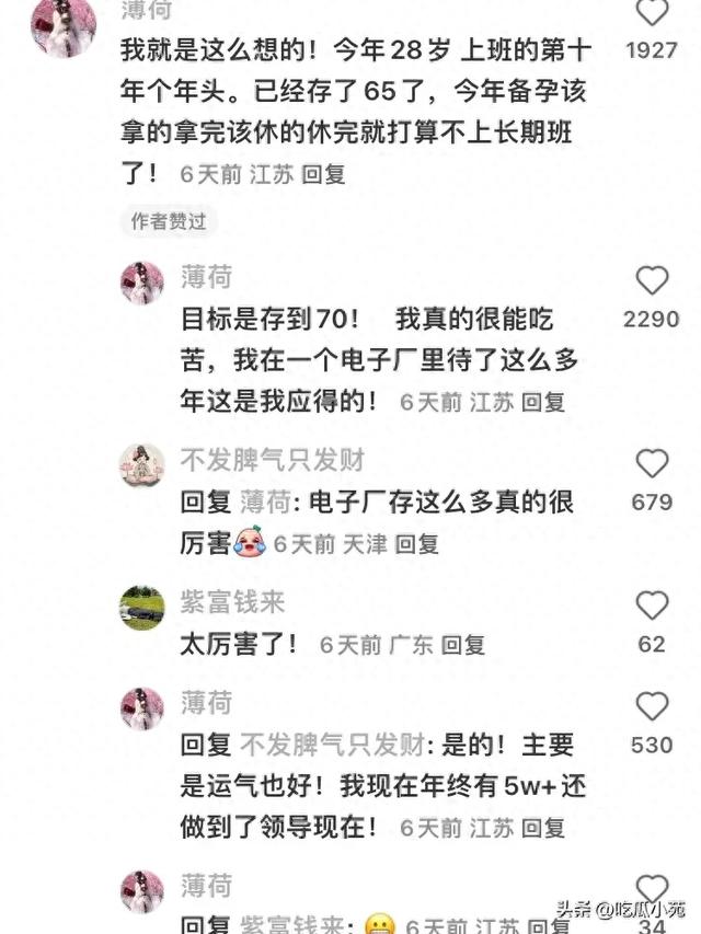 普通人只要工作十年就够了
