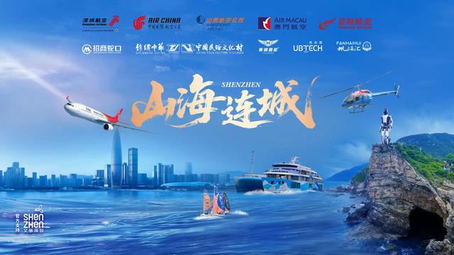深航携手深圳文旅联袂直播，17小时成交3亿