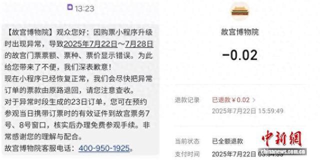 故宫博物院处理购票异常订单：退费并免费参观